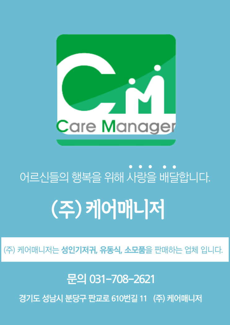  노인용품을 합리적이고 저렴한 가격에 판매합니다.(성인기저귀,유동식,소모품)