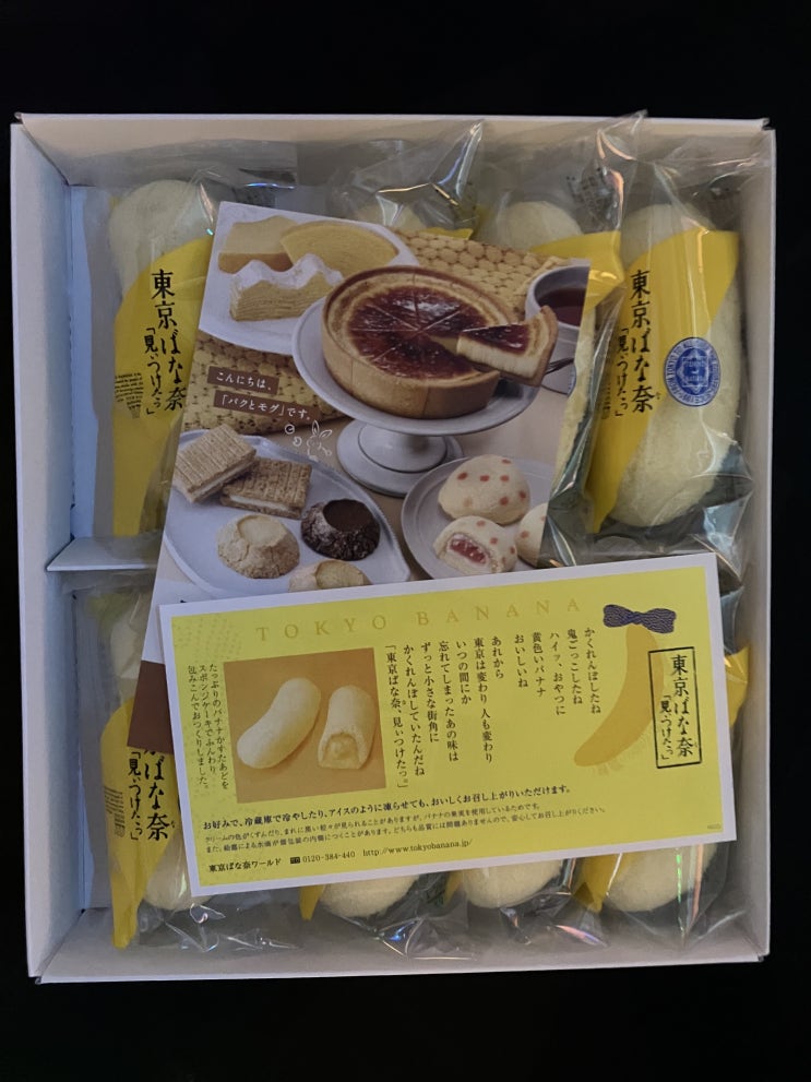 [일본선물추천] 바나나 빵 / 칸로 퓨어링 / 부르봉 / 칸로 칸데미나구미