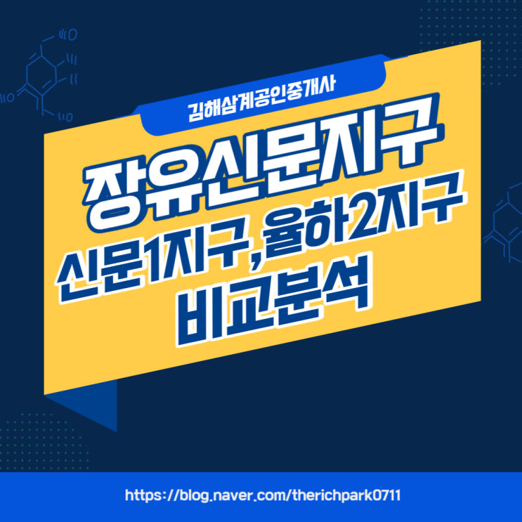  김해 장유 신문지구,신문1지구,율하2지구 비교,개발방식,현재 그리고 향후 전망