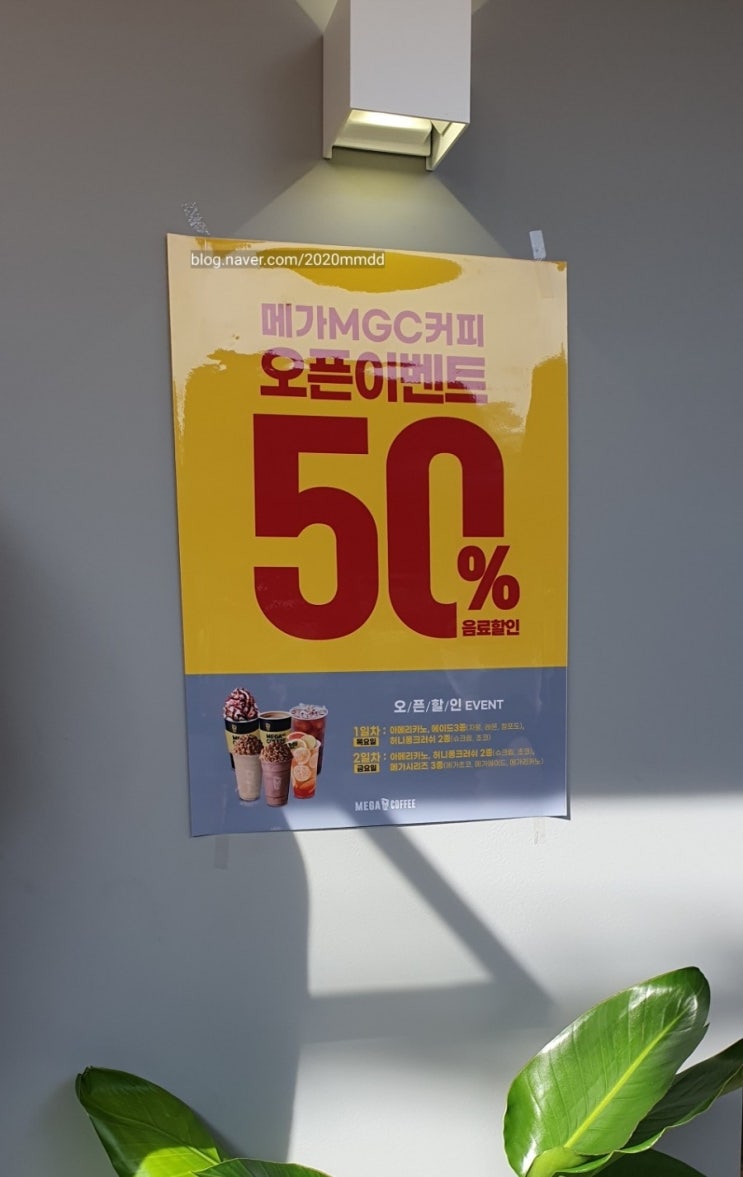 메가커피 메뉴 메가커피 오픈이벤트 메가커피 신촌기차역 영업시간 위치  메가커피 신촌 메가커피 이대 메가커피 이벤트 메뉴