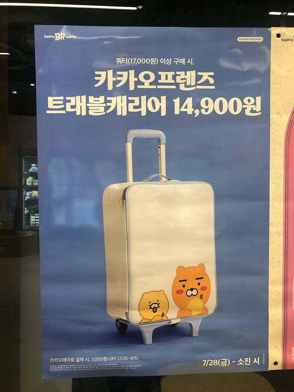 배스킨라빈스 증미역점 사진 3