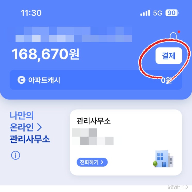 아파트관리비 내려고 가입한 토스프라임 한달후기 그리고 해지!! (아파트아이 초대코드 a4H5X)