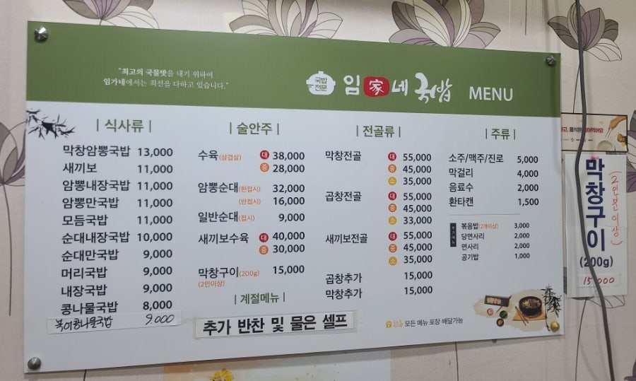 임가네국밥 사진 3
