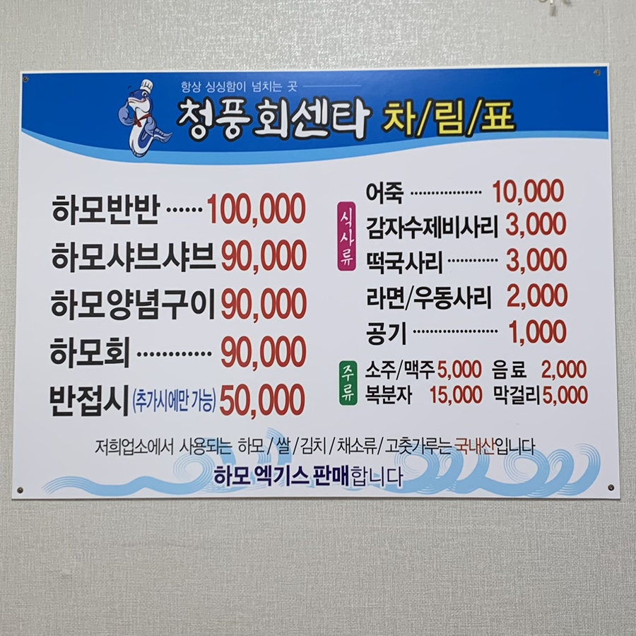 청풍수산회센타 사진 2