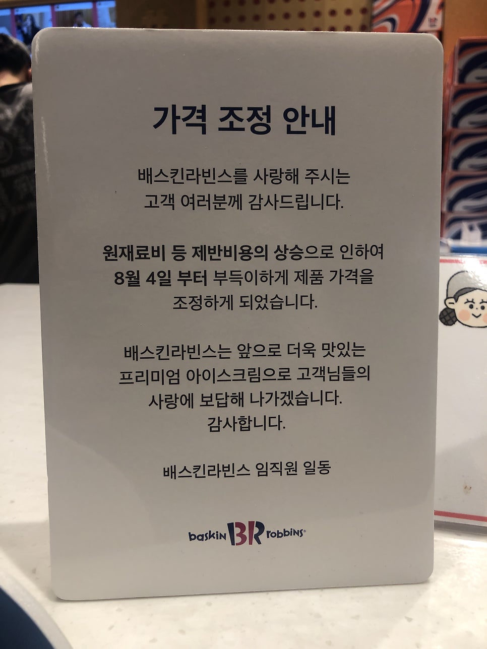 배스킨라빈스 증미역점 사진 2