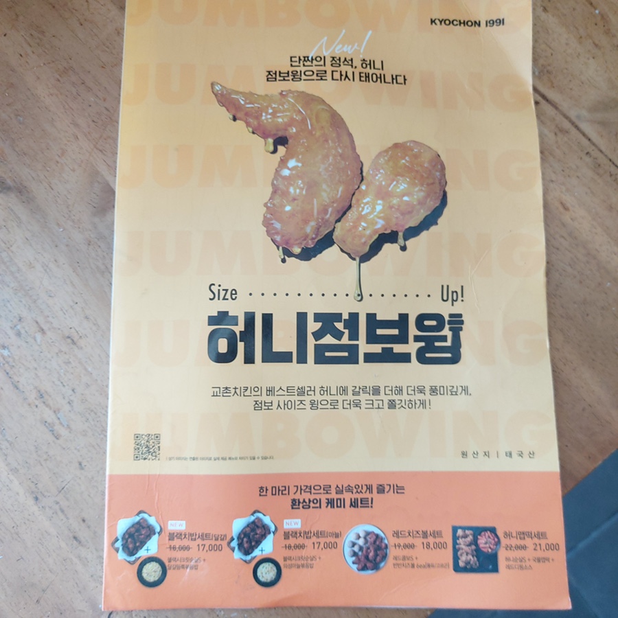 교촌치킨 강화점 사진 4
