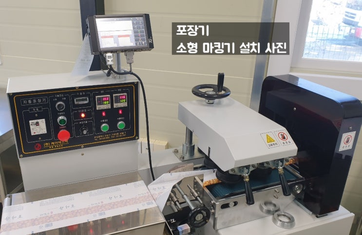  포장기(삼면) 직접설치 -잉크젯마킹기
