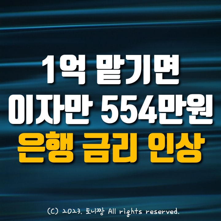 "1억 맡기면 이자만 554만원"... 어디? 다시 등장한 "4%" 시중은행 정기예금 특판, 5.54% 새마을금고 정기예금