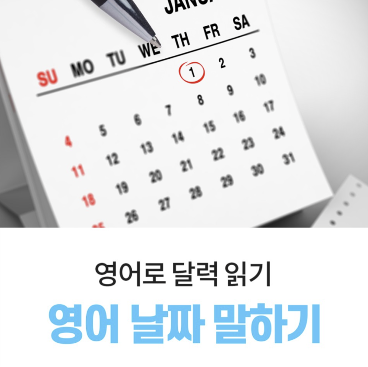  삼성영어셀레나 영어로 달력 읽기!