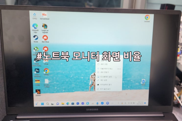  삼성 갤럭시북 15인치 노트북 모니터 화면 비율 해상도 설정