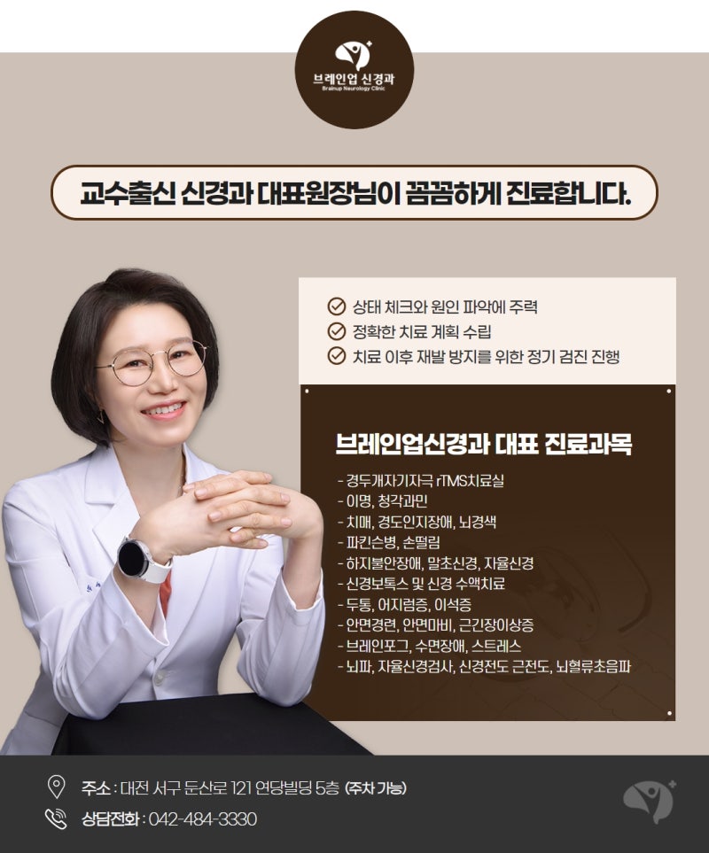 브레인업신경과 교수출신 김지선원장님입니다.