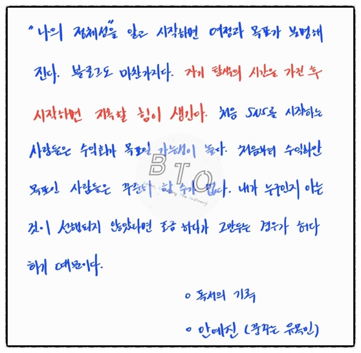  자기 탐색의 시간을 가진 후 시작해야 지속할 수 있다. [독서의 기록, 안예진]