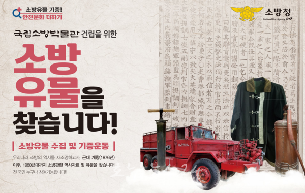  광양소방서 소방에 관련된 역사 품은 유물을 찾습니다