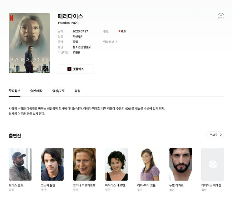  (영화) 패러다이스