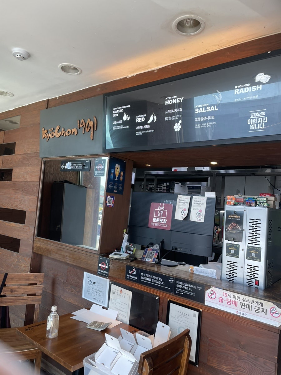 교촌치킨 강화점 사진 2