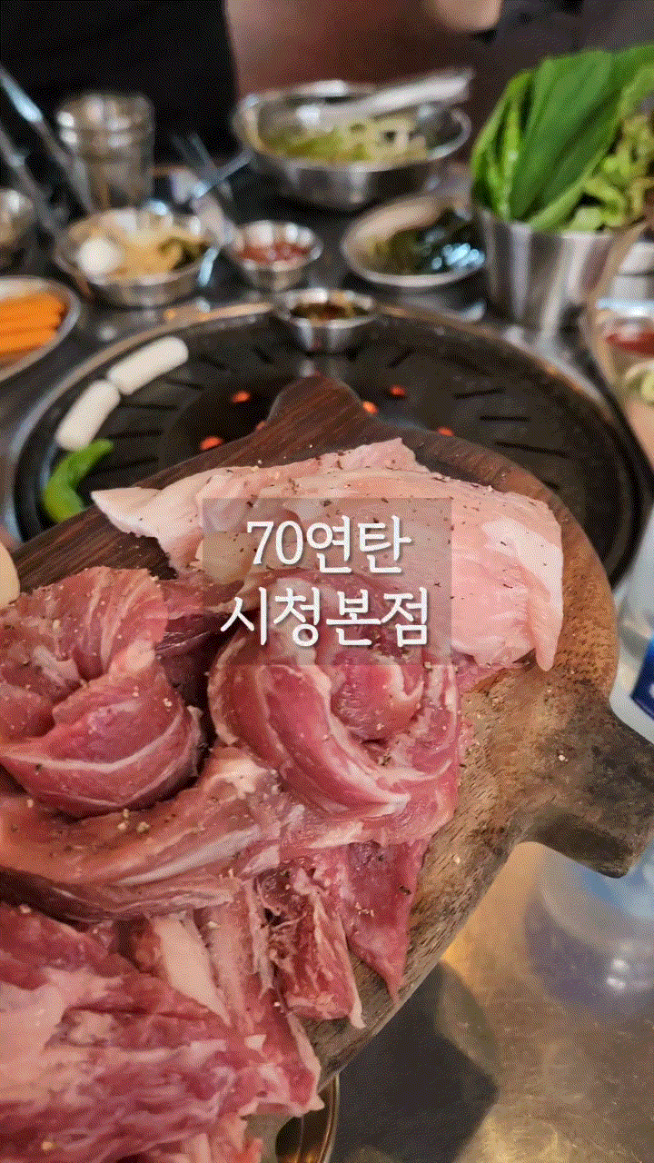  연탄불로 구워먹는 이베리코 부산시청고기집 '70연탄 시청본점'