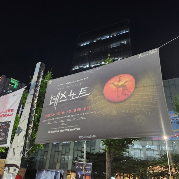  230803 데스노트 부산 홍광호 김준수 장지후 이영미 장민제 세미막공
