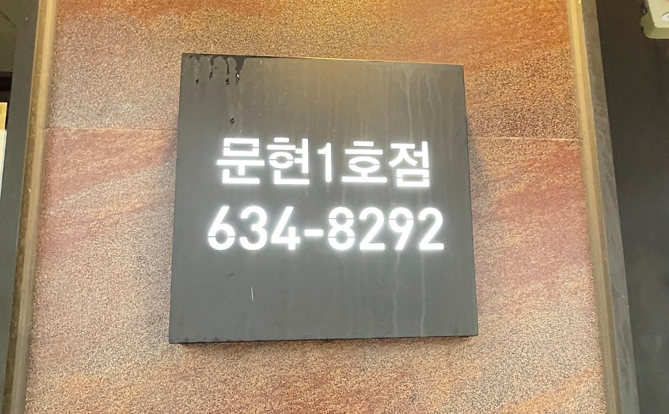 교촌치킨 문현1호점 사진 3