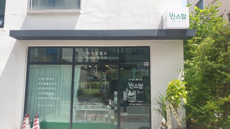  빈스맘퀼트 김포공방 이전 축하드림니다