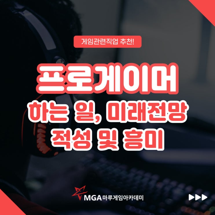  프로게이머 하는 일, 미래전망