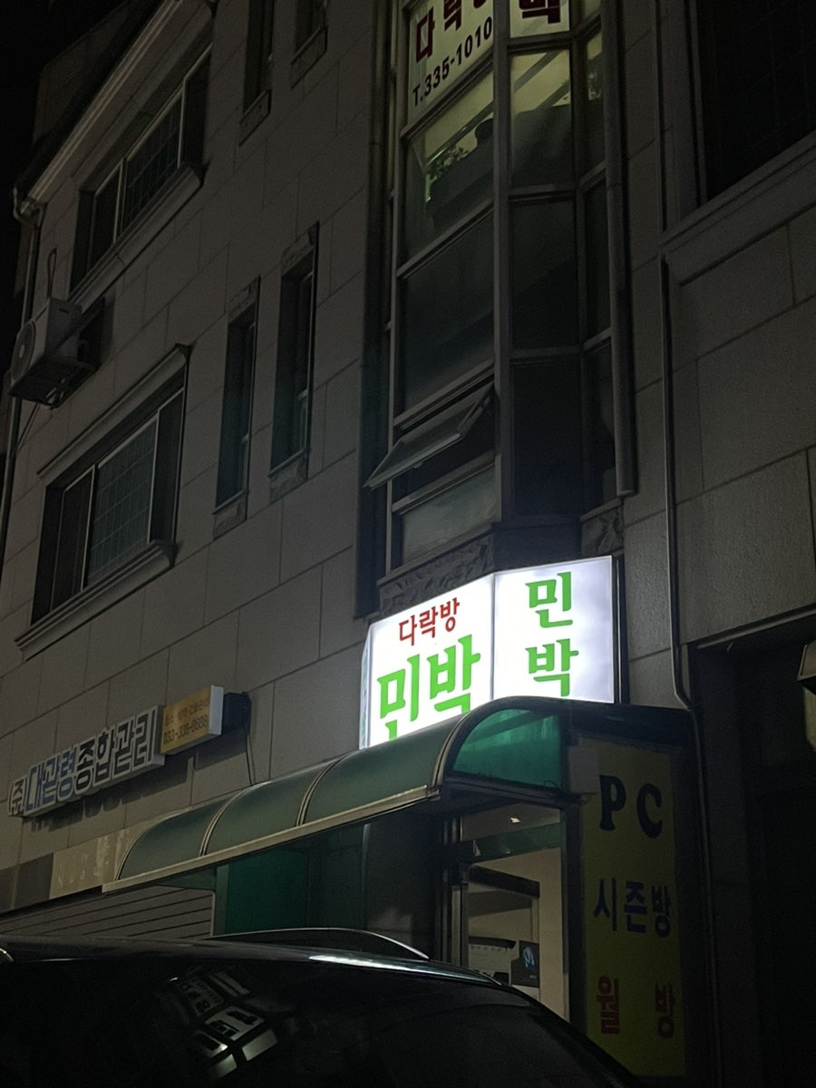 다락방민박 사진 1
