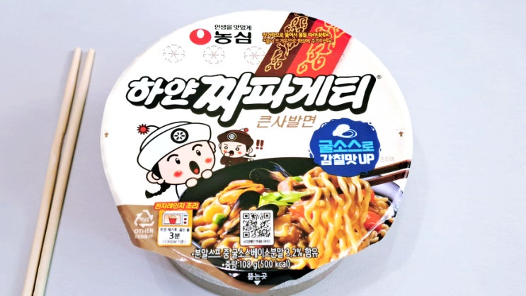 하얀 짜파게티 큰사발면 양도 적고 칼로리가 높지만 맛있다! 하얀 짜파게티 큰사발면 양도 적고 칼로리가 높지만 맛있다!