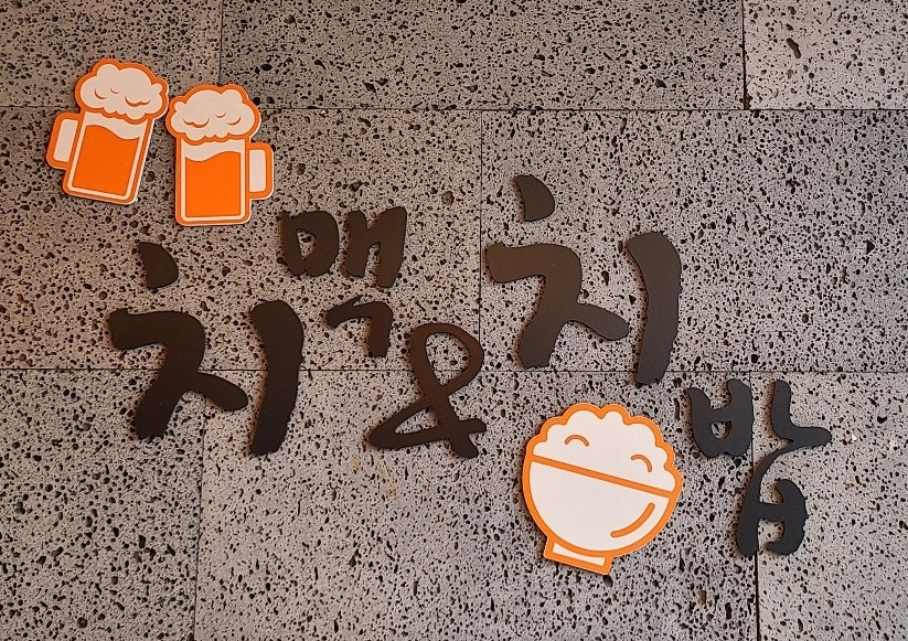 지코바 황상점 사진 3