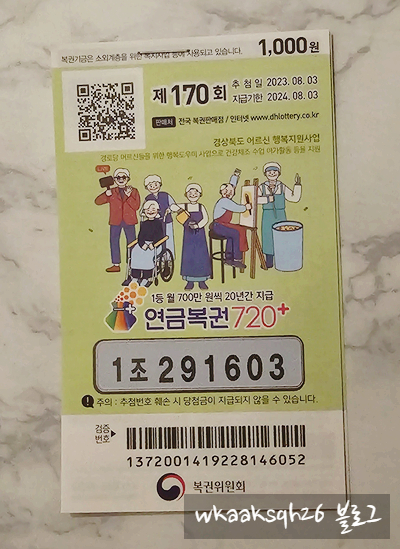 연금복권 170회 당첨 1등 실수령금 안내 [2023년 8월 3일 추첨일]