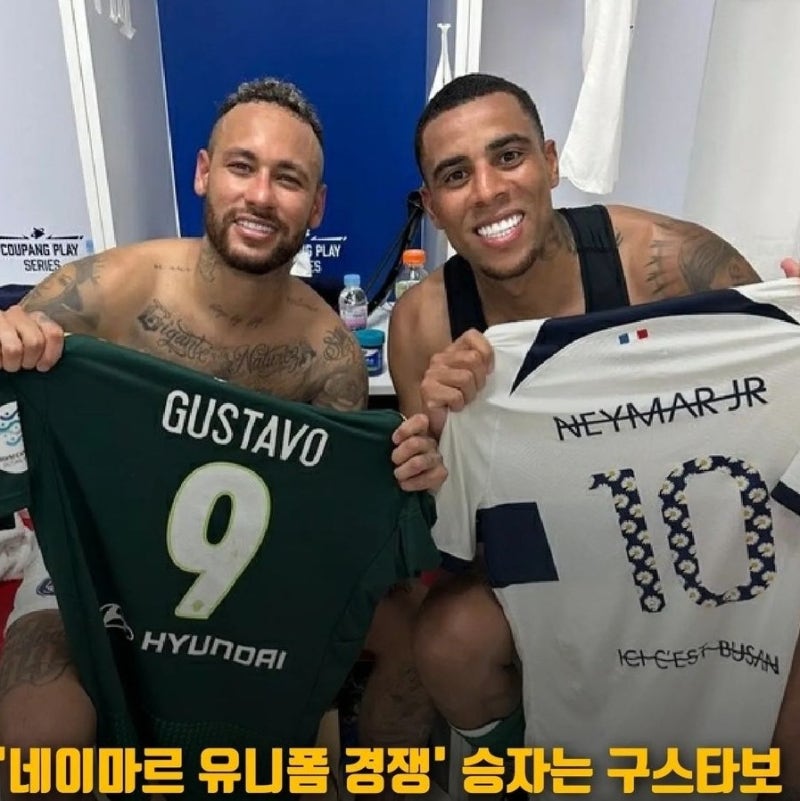 네이마르 이강인 유니폼 교환 누구랑? psg 전북 골장면 하이라이트
