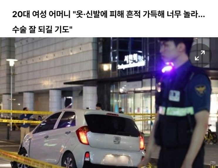  '엄마, 죽는 줄 알았어' 흉기난동 부상자 한마디