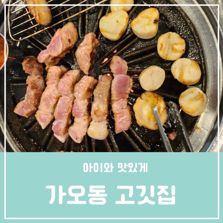 대전 가오동 고기 맛집 친절한 고기집 도깨비 연탄집 연탄 냄새가 나지않아 신기해요 대전 가오동 고기 맛집 친절한 고기집 도깨비 연탄집 연탄 냄새가 나지않아 신기해요