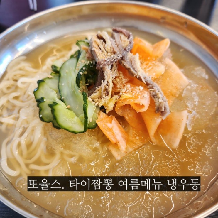  봉화맛집 타이짬뽕 여름메뉴 냉우동 정말 강추
