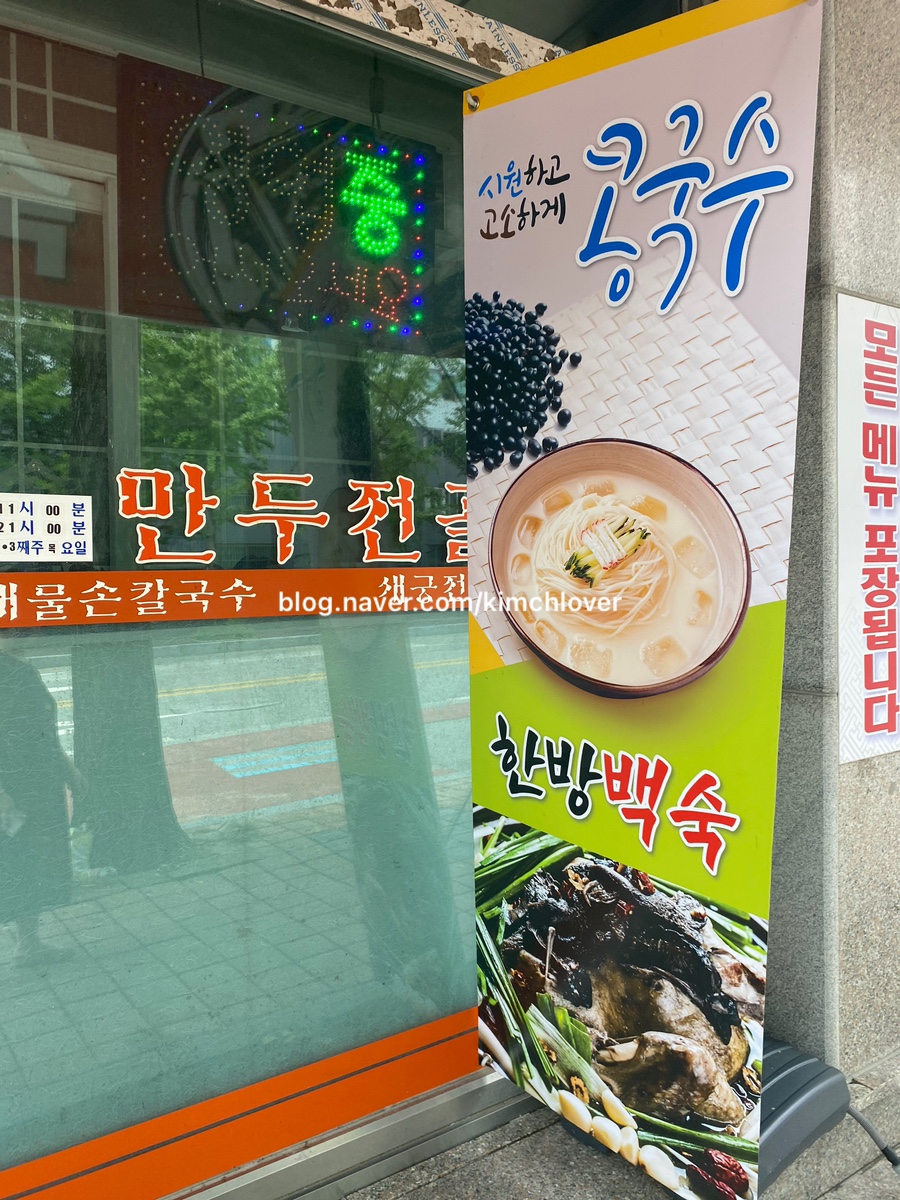 새궁전해물손칼국수 사진 3