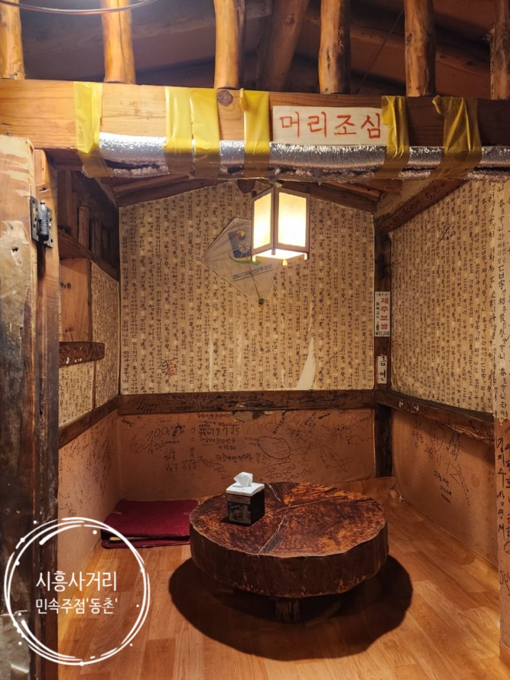  금천구 시흥사거리 동촌민속주점 막걸리 보쌈(애견동반가능)