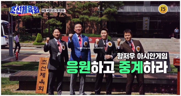  조선체육회 1회 출연진 전현무 허재 김병현 이천수 조정식 TV조선 항저우 아시안게임스포츠 예능 스포츠예능국 데이원 게스트 손흥민 이강인 농구 대통령 영구 퇴출