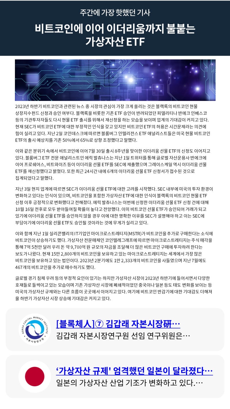 빗썸 위클리리포트] 비트코인에 이어 이더리움까지 불붙는 가상자산 ETF : 네이버 블로그