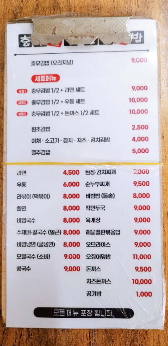 충무김밥 동부이촌동점 사진 5