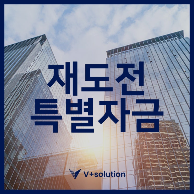  8월 소상공인 재도전특별자금, 지금 신청하세요!