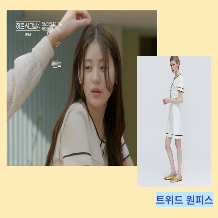 하트시그널 시즌4 김지민 마리끌레르 썸머 컬러 라인 트위드 반팔 원피스 정보 하트시그널 시즌4 김지민 마리끌레르 썸머 컬러 라인 트위드 반팔 원피스 정보