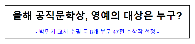 (연금복지과) 올해 공직문학상, 영예의 대상은 누구?