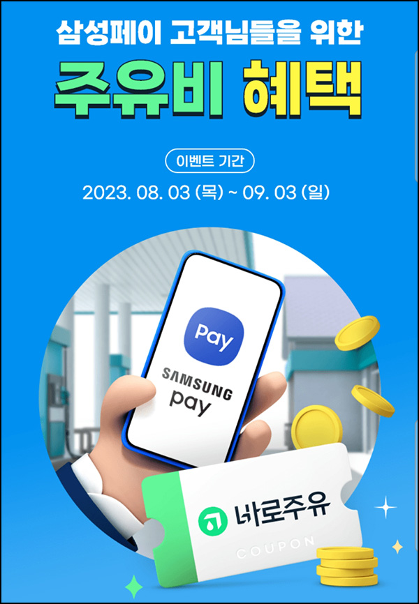 에너지플러스 GS칼텍스 바로주유쿠폰(3천원 1만명)선착순 에너지플러스 GS칼텍스 바로주유쿠폰(3천원 1만명)선착순