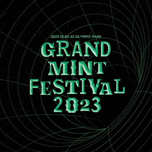  그랜드 민트 페스티벌 2023 티켓오픈 안내