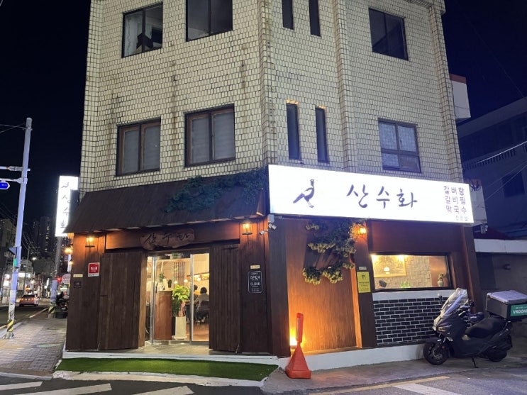  구서동 갈비탕 몸보신하기 좋았던 산수화,