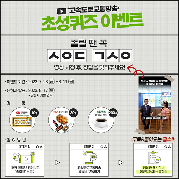 고속도로 교통정보 초성퀴즈 이벤트(스벅등 240명)추첨 고속도로 교통정보 초성퀴즈 이벤트(스벅등 240명)추첨