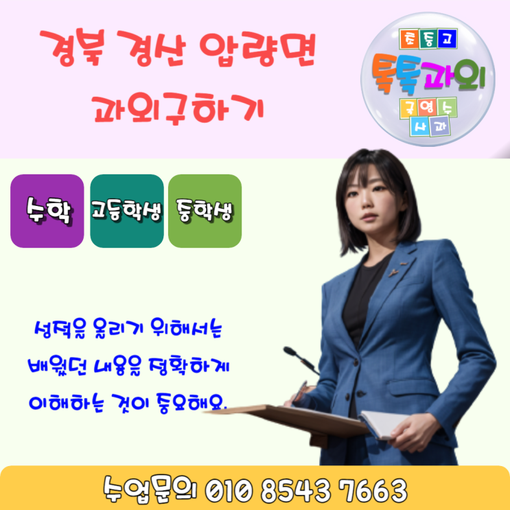  경산 중학생 압량면 고등학생 수학과외 수업하기