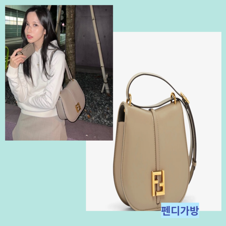 트와이스 미나 펜디 가방 커몬 미디엄 팬디 크로스백 정보 트와이스 미나 펜디 가방 커몬 미디엄 팬디 크로스백 정보