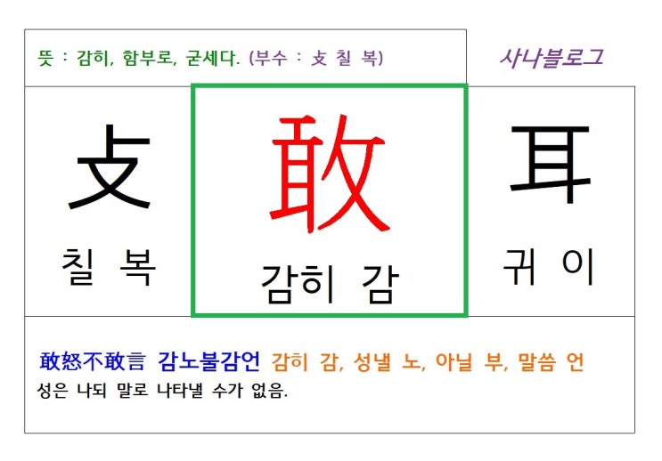  감히 감