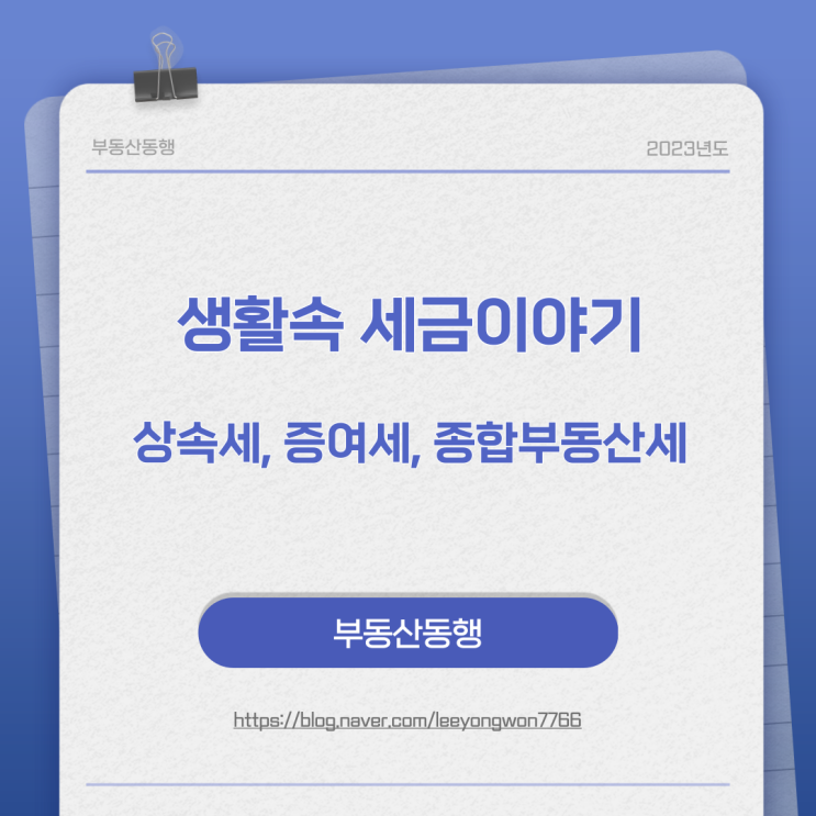 생활속의 세금이야기
