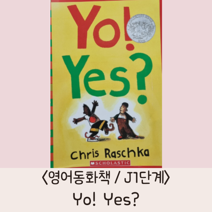 [쉬운 영어동화책 추천] 나랑 친구할래? &lt;Yo! Yes?&gt;(음원, 번역서)