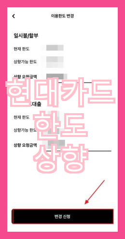 현대카드 한도 상향에 대한 가능성과 전자민원 신청 방법